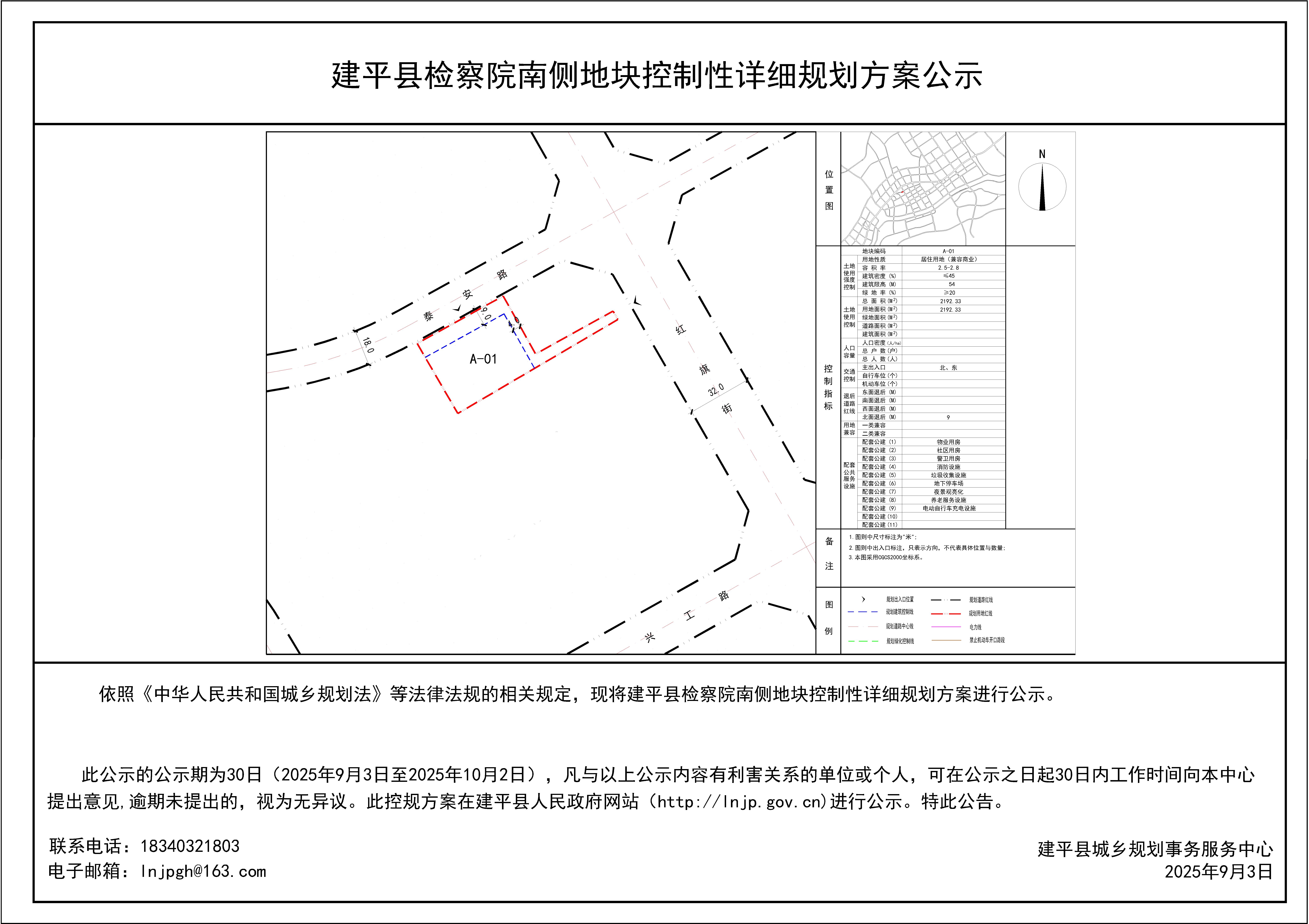建平县检察院南侧地块控制性详细规划方案公示.jpg