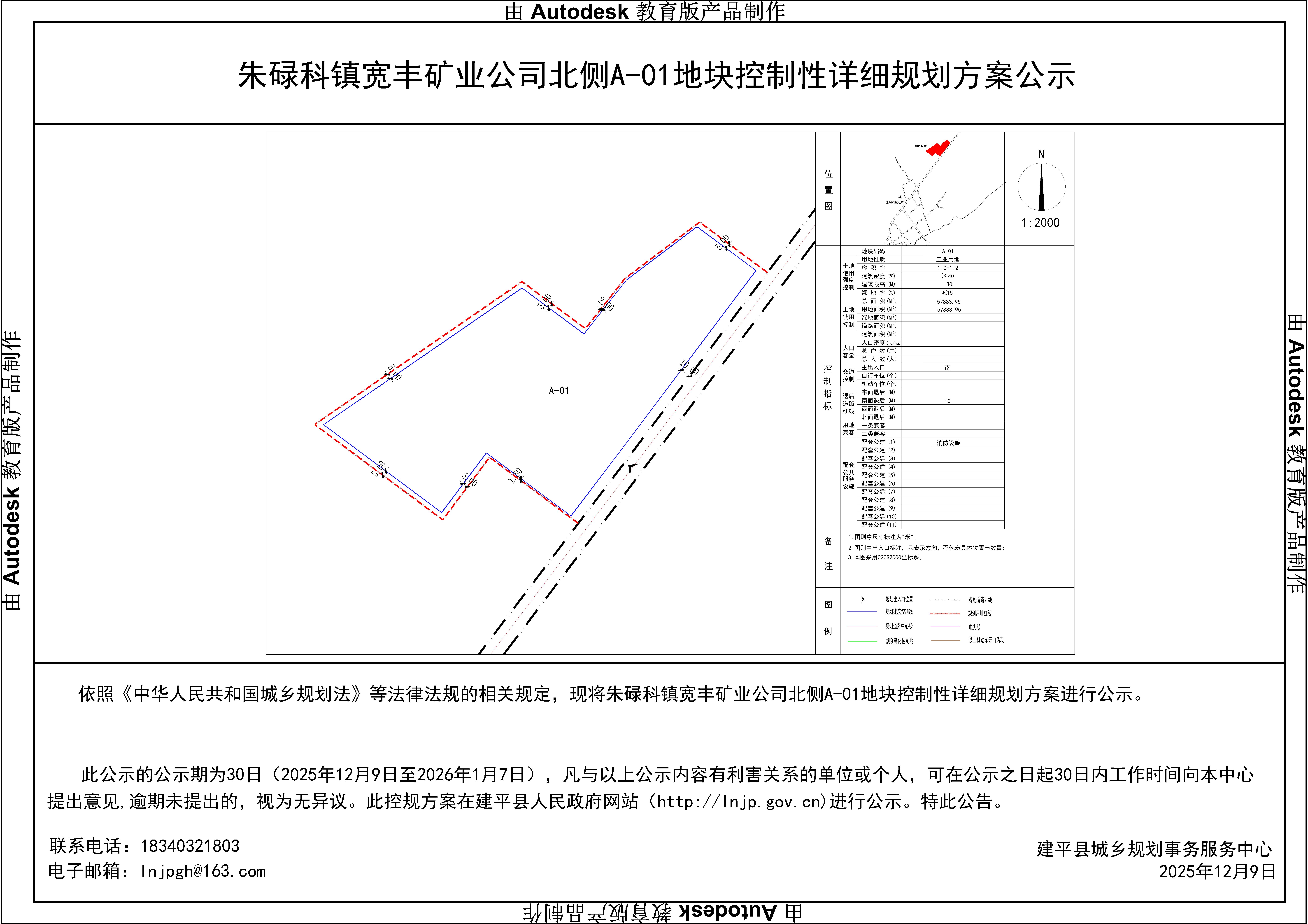 朱碌科镇宽丰矿业公司北侧A-01地块控制性详细规划方案公示.jpg