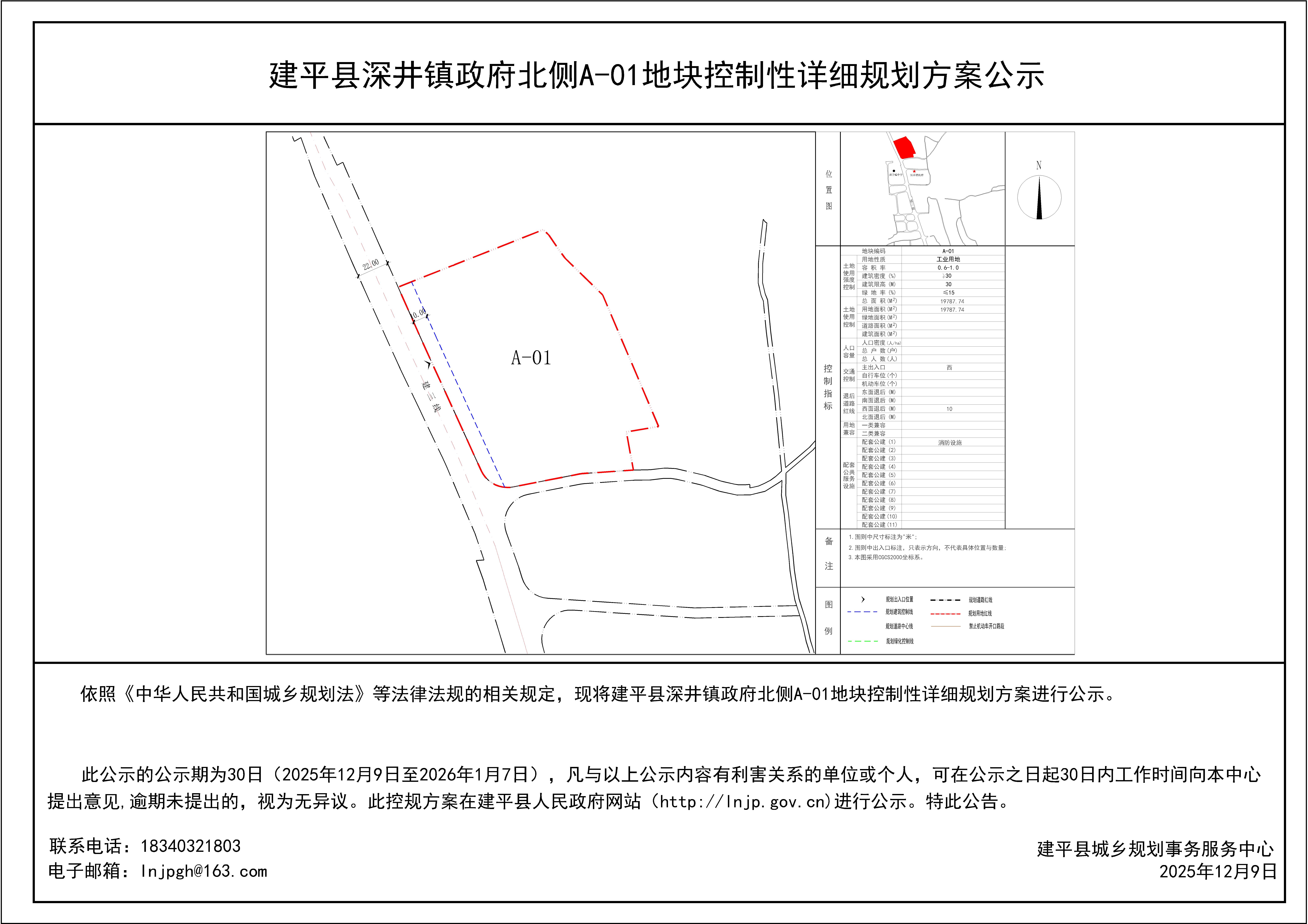 建平县深井镇政府北侧A-01地块控制性详细规划方案公示.jpg