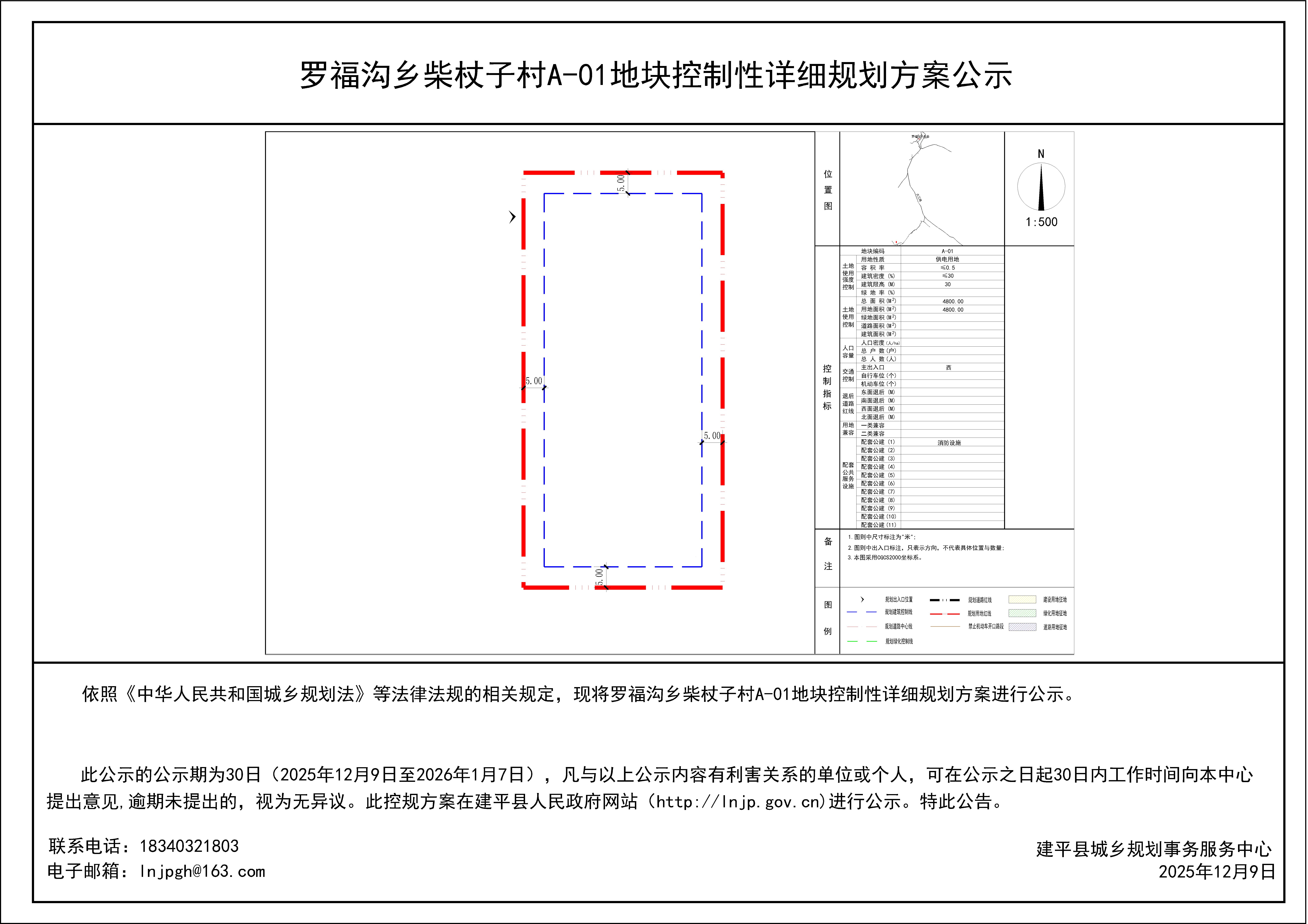 罗福沟乡柴杖子村A-01地块控制详细规划方案公示.jpg