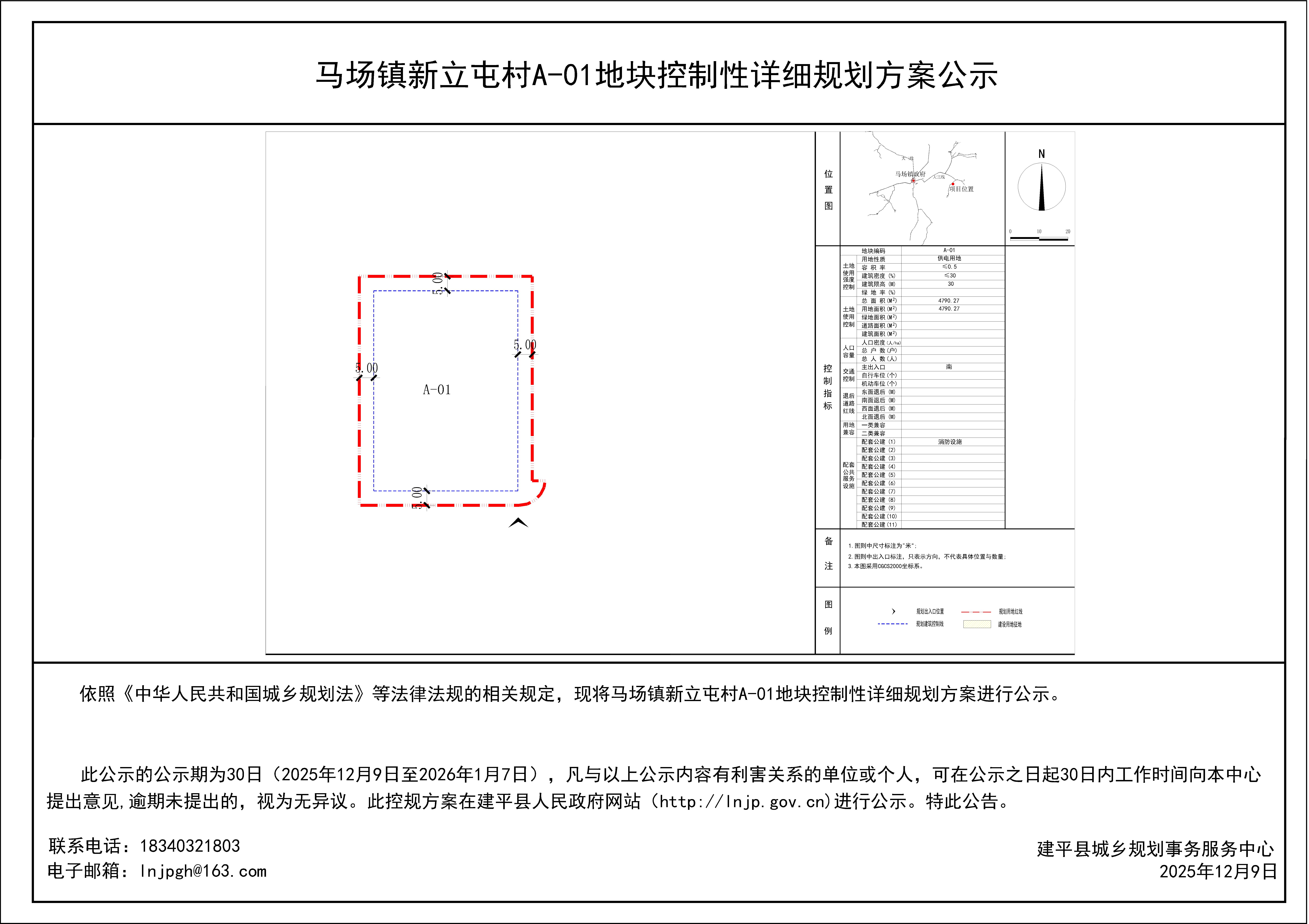 马场镇新立屯村A-01地块控制详细规划方案公示.jpg