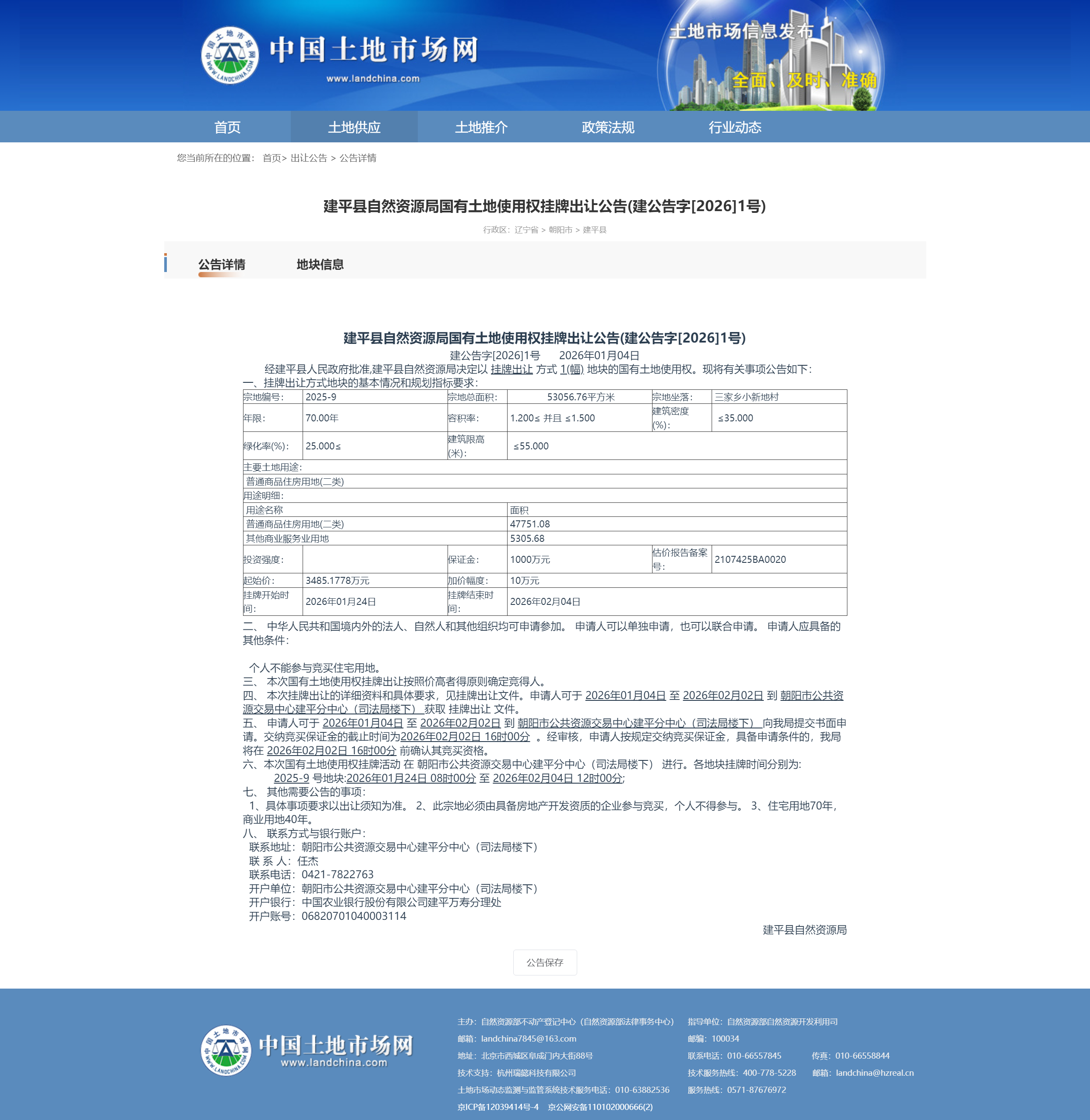 挂牌出让公告1.png