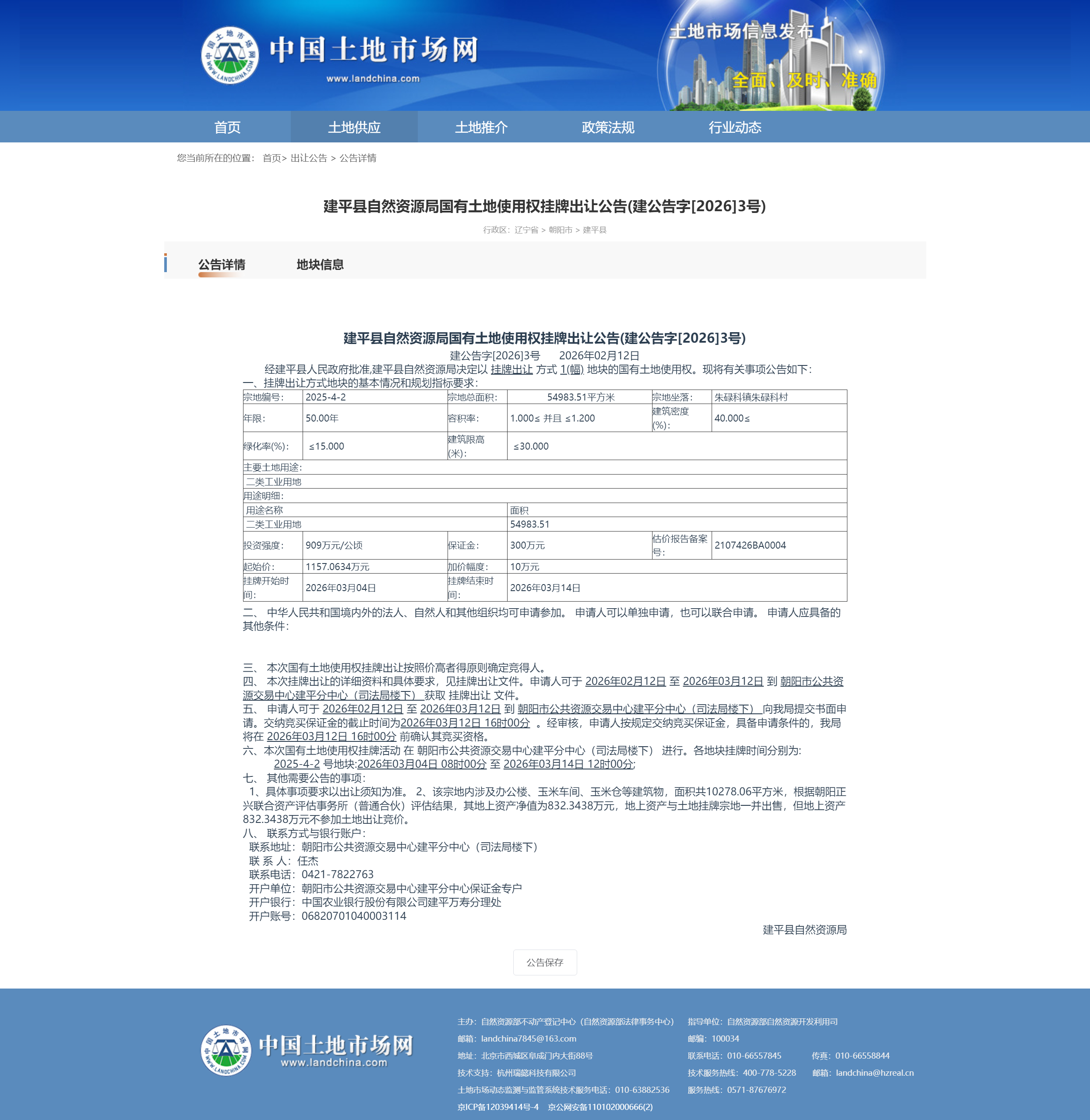 挂牌出让公告3.png