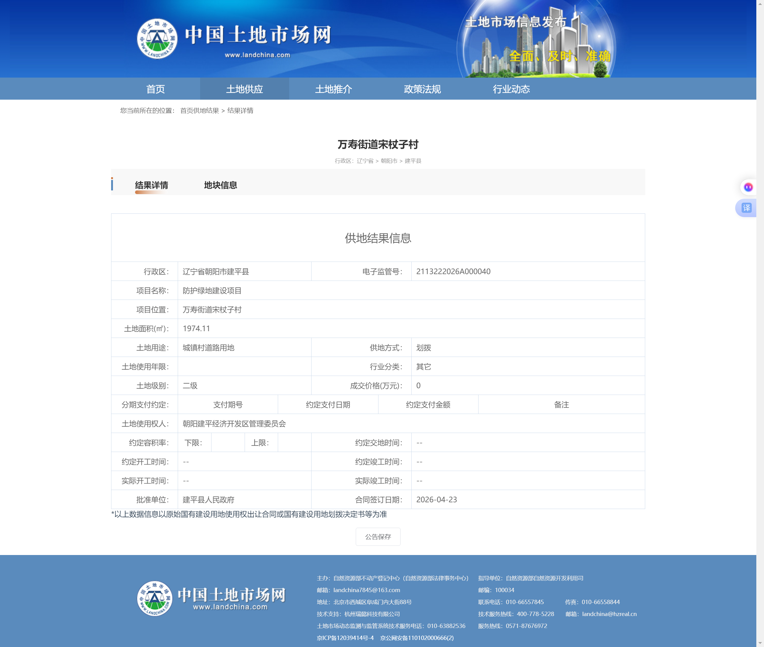 划拨用地结果公示3.png