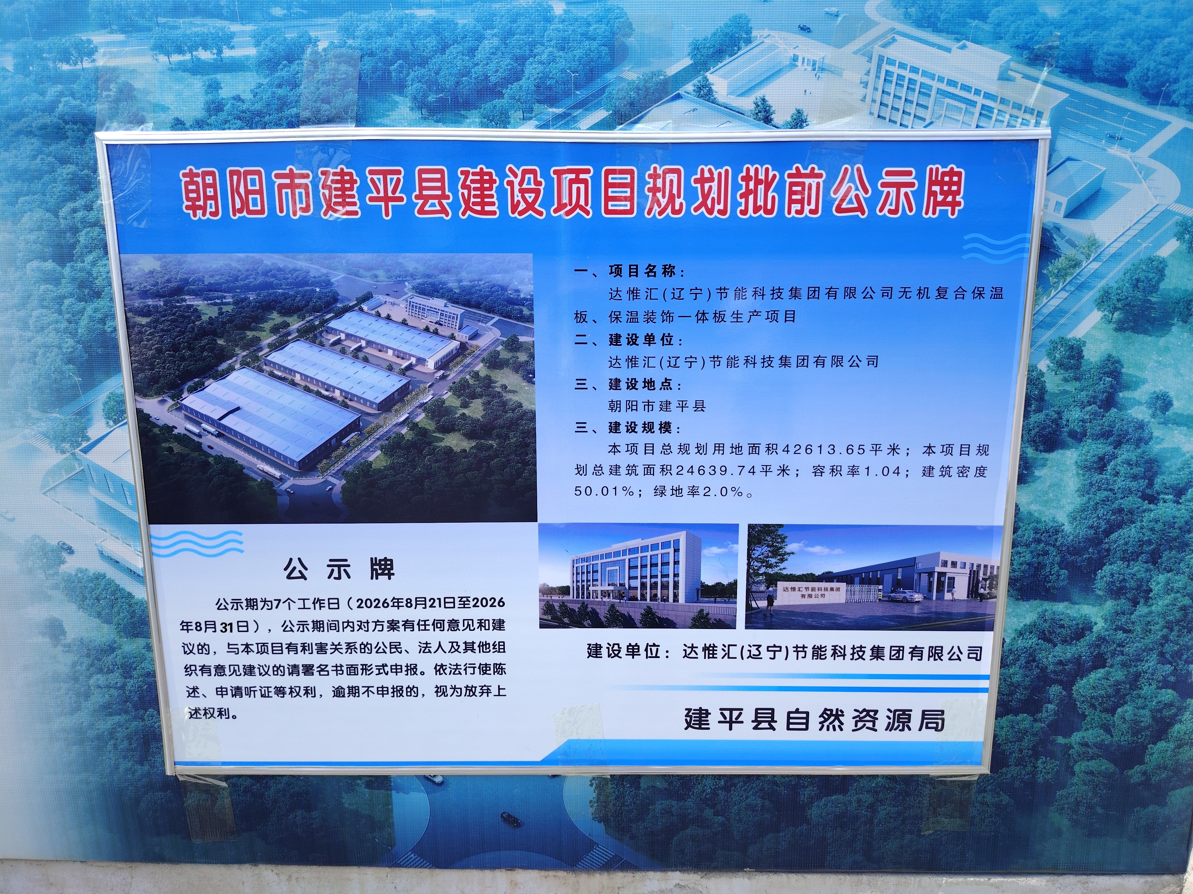 达惟汇批前公示牌.jpg