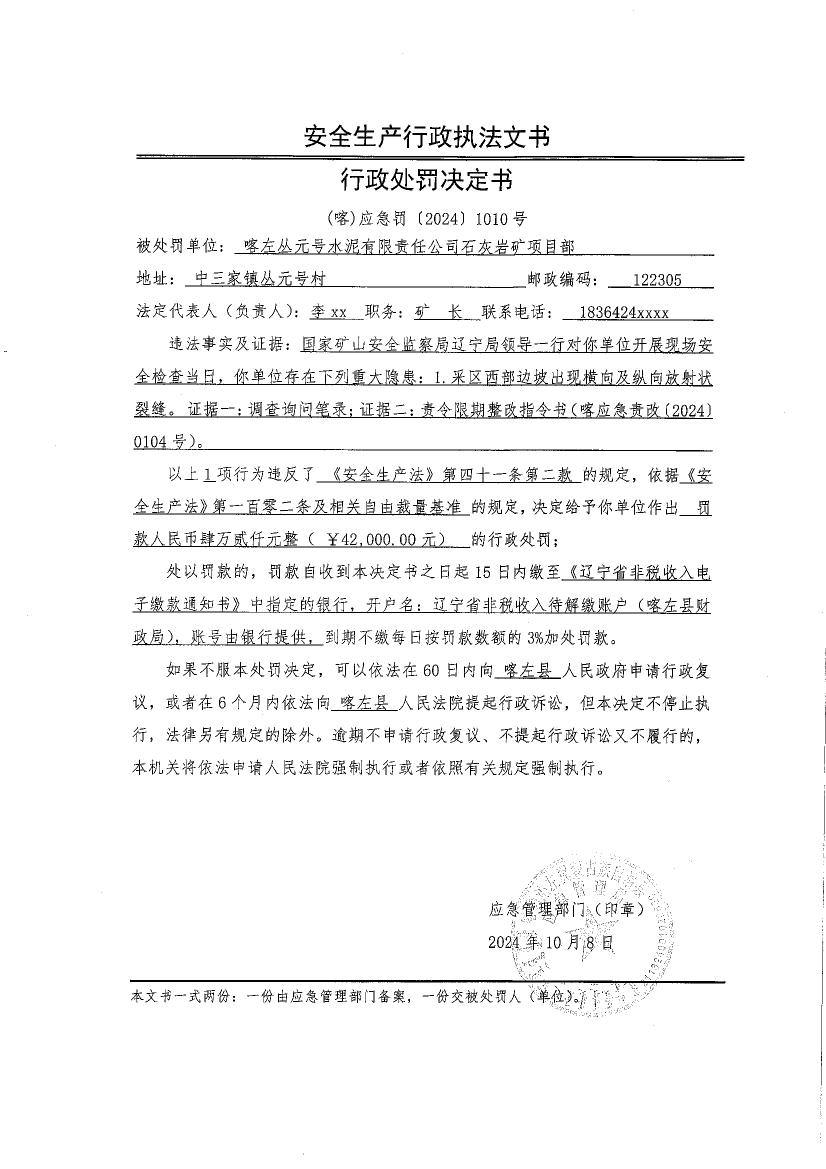 行政处罚决定书10100000.jpg
