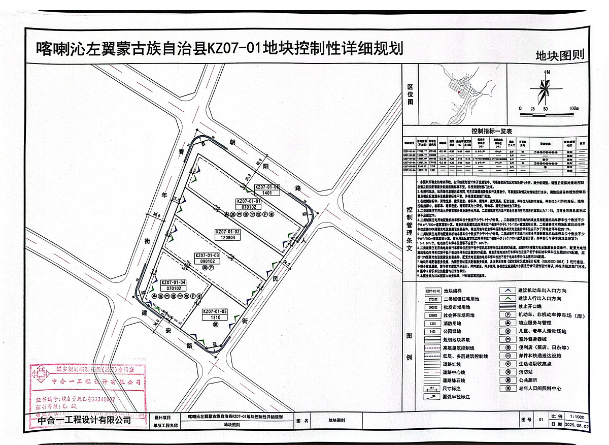 kz07-01地块控规.jpg