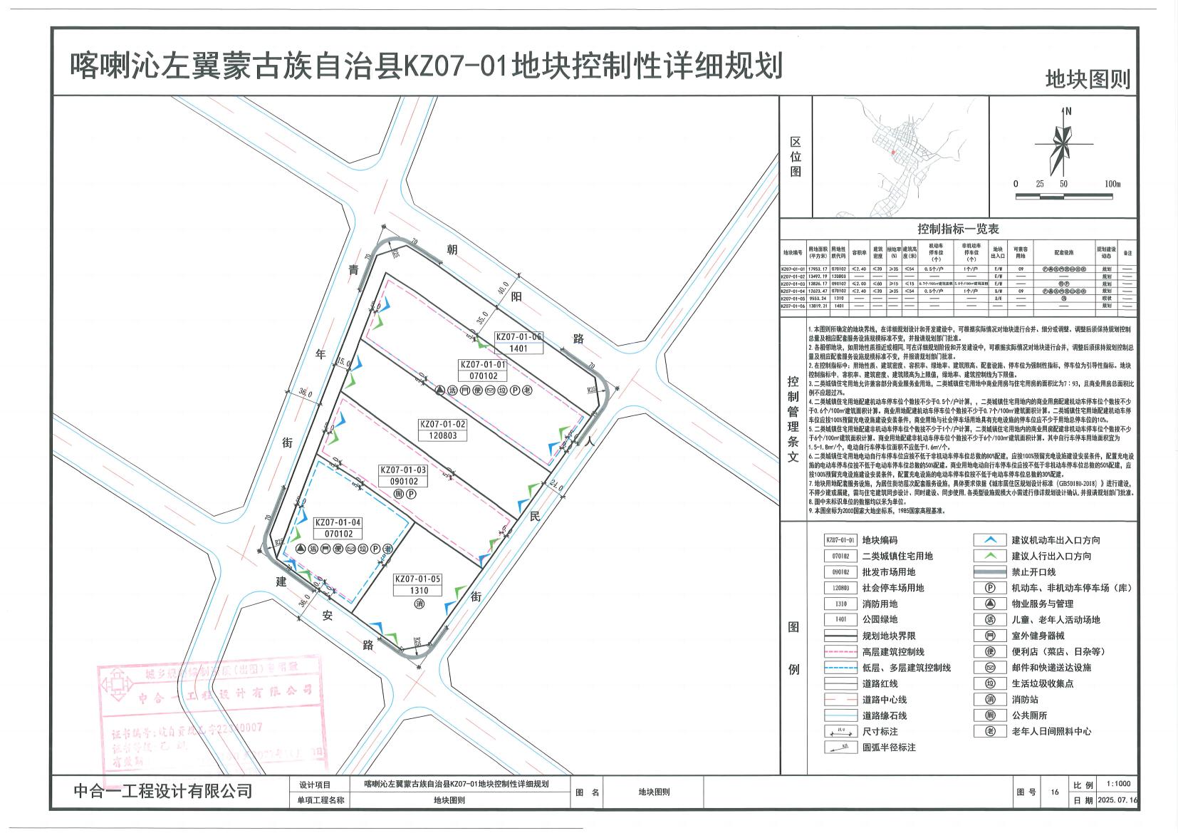 20250723KZ07-01地块控规公示版扫描件0000.jpg