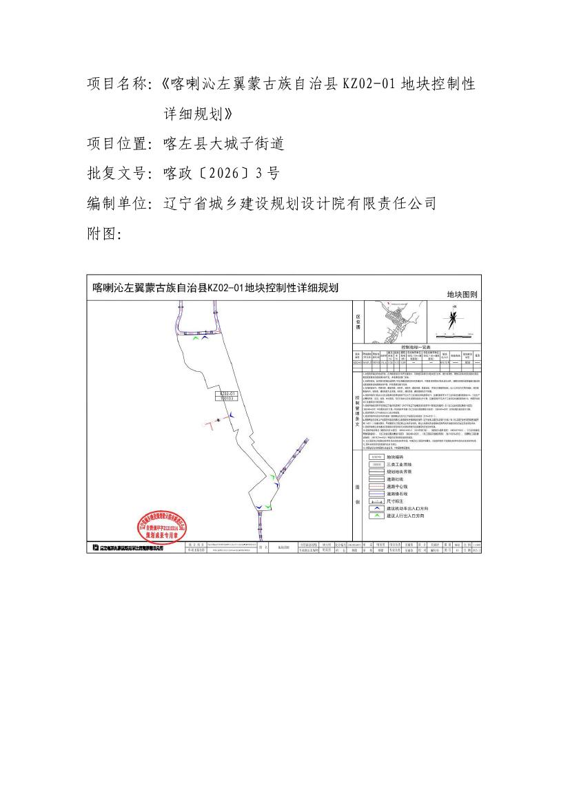 KZ02-01地块控制性详细规划批复公告0000.jpg