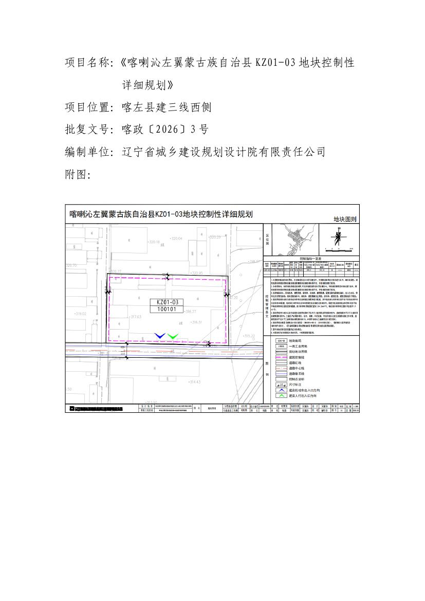 KZ01-03地块控制性详细规划批复公告0000.jpg