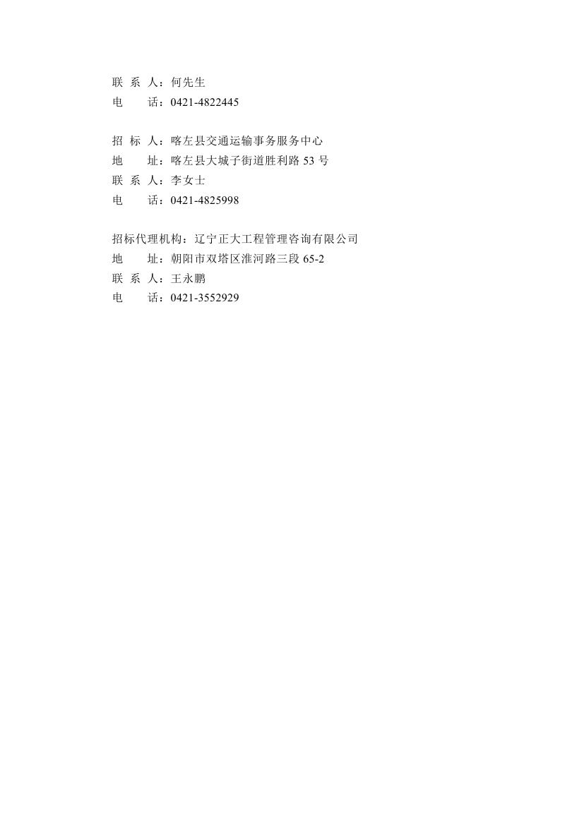 省道北杨线招标公告7.230004.jpg