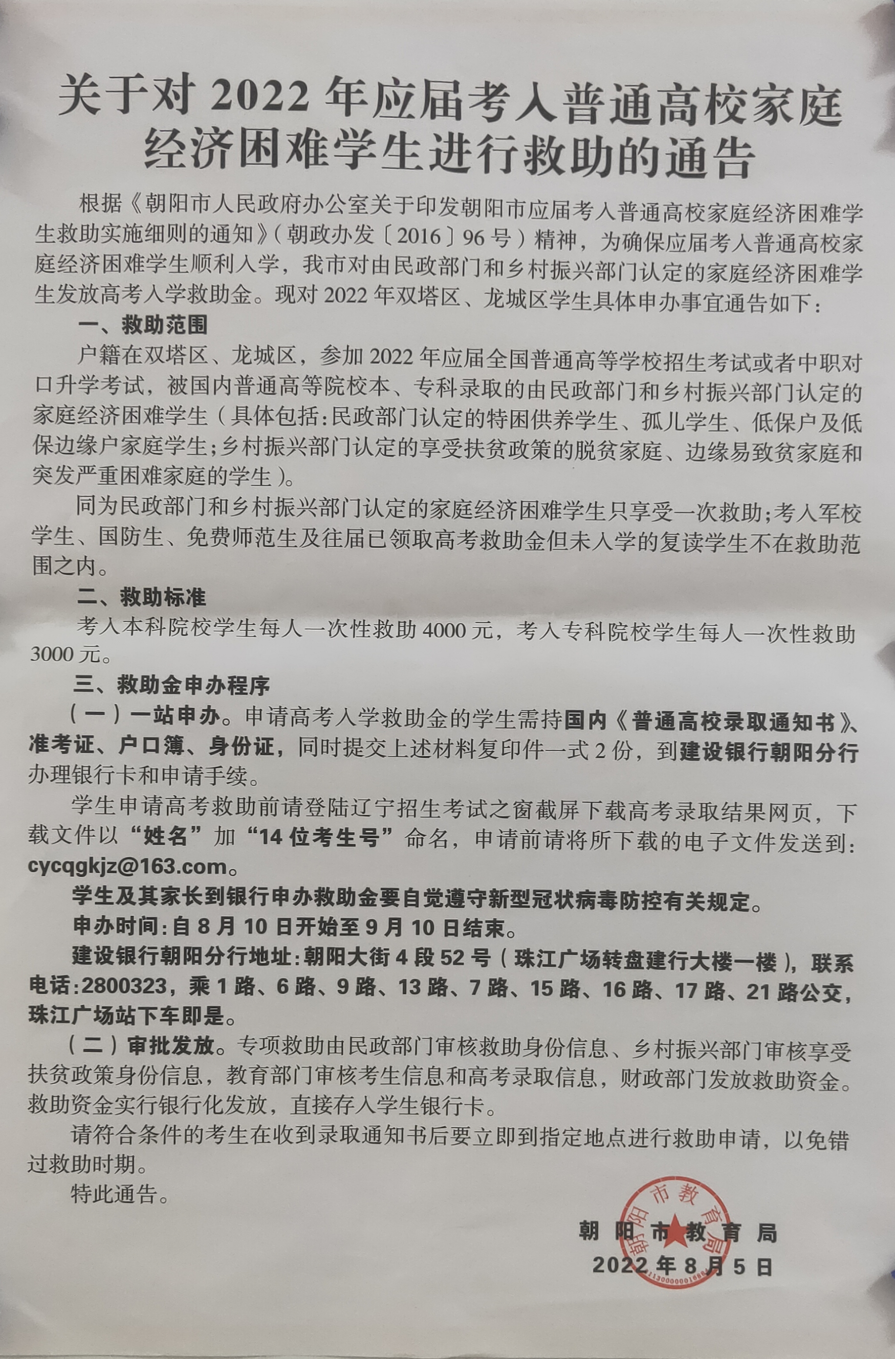 C:UsersAdministratorDesktop\u5173于对2022年应届考入普通高校家庭经济困难学生进行救助的通告.jpg