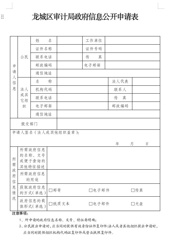 申请表.png
