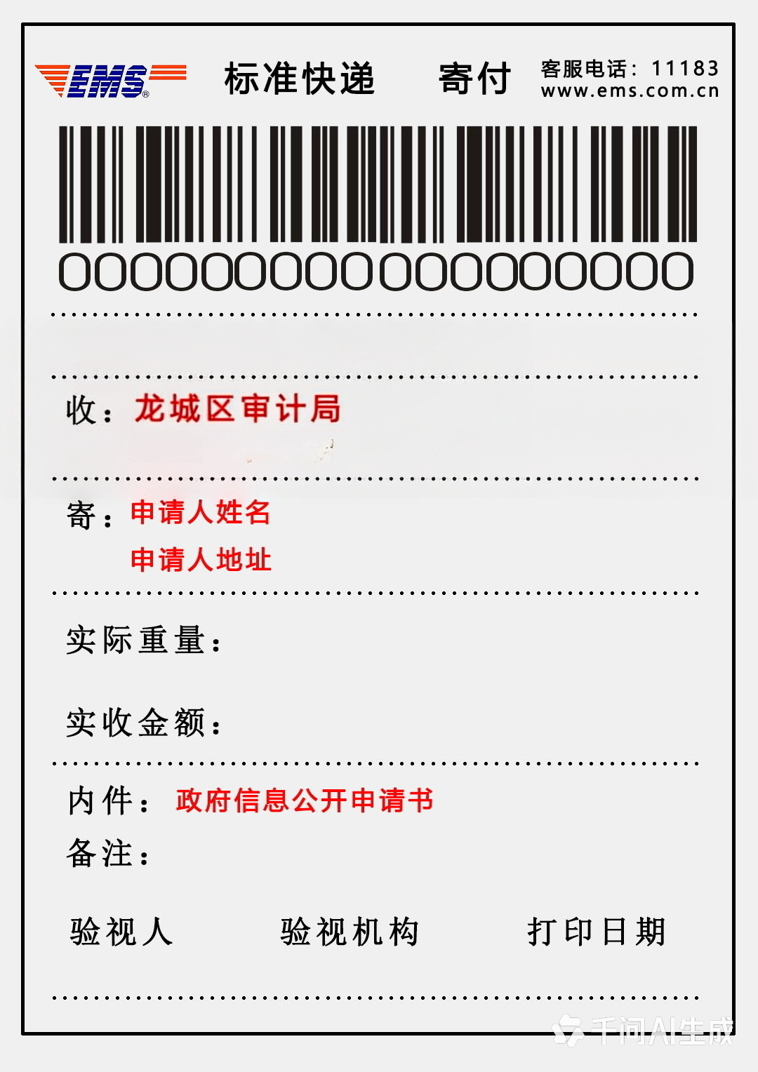 邮寄.png