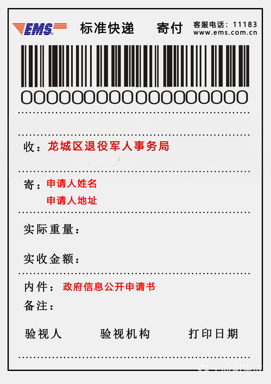 邮寄地址.png 邮寄地址.png