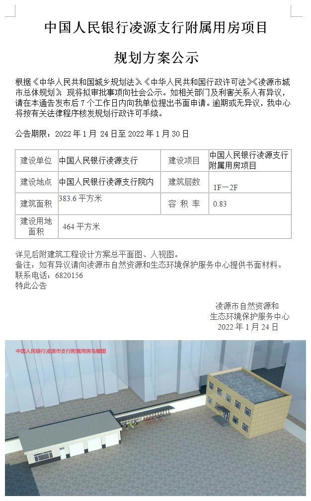 中国人民银行凌源支行附属用房项目.jpg