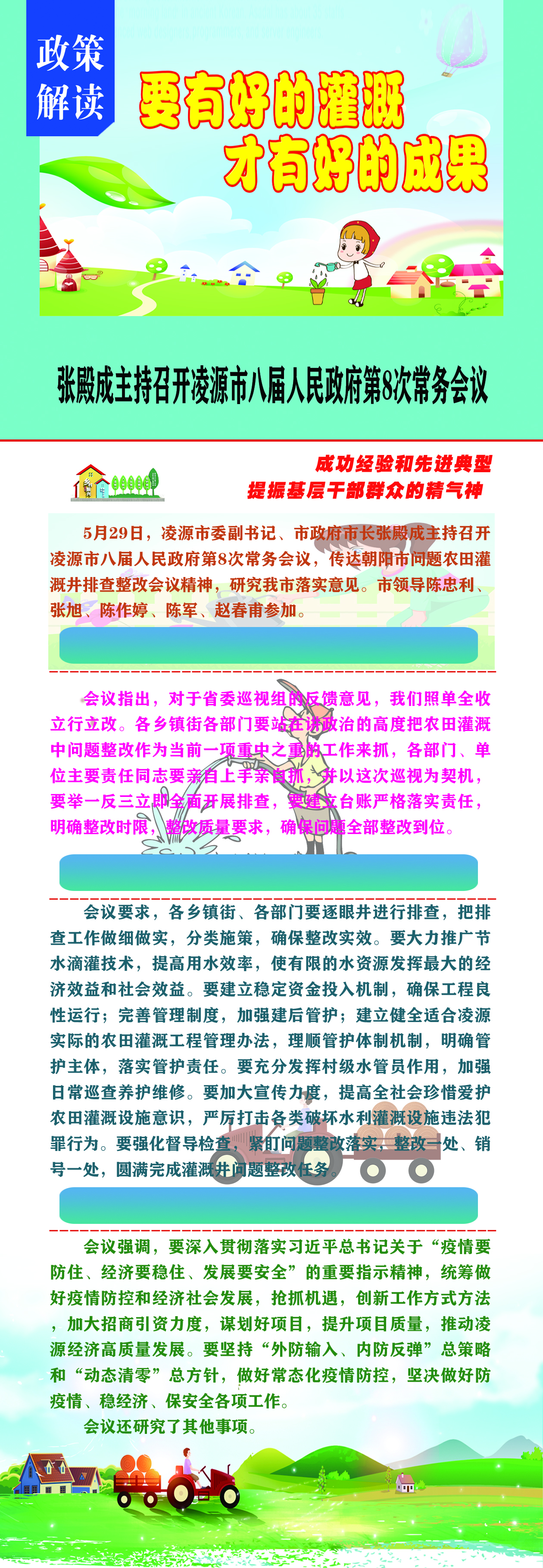 政府八届8次常务会.jpg