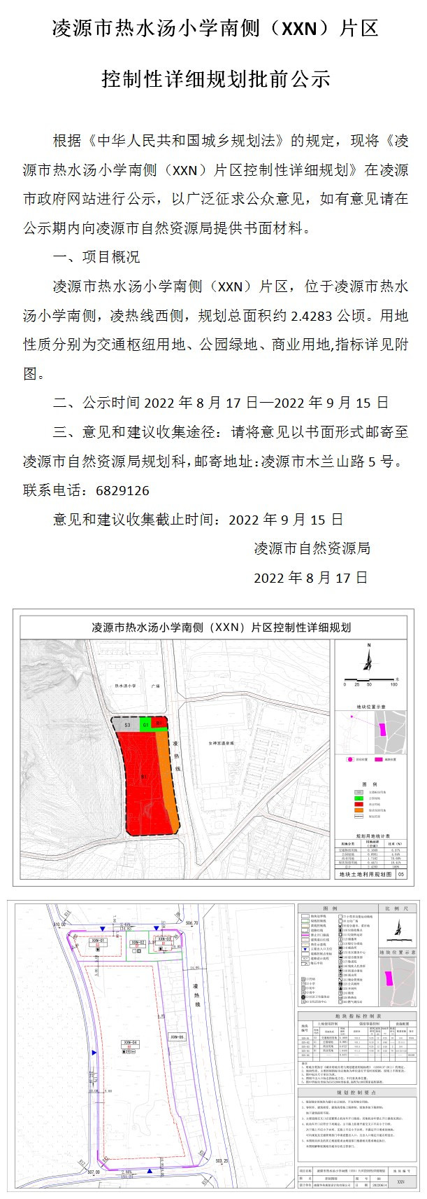 凌源市热水汤小学南侧（XXN）片区.jpg
