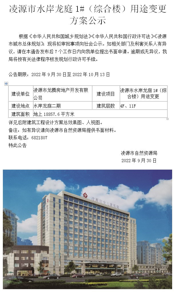 水岸龙庭1#用途变更公示图片.jpg