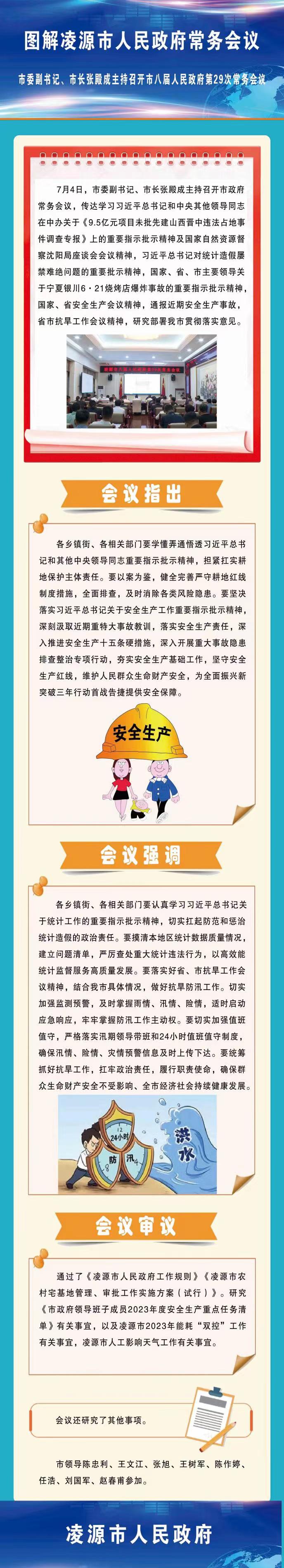 张殿成主持召开市八届人民政府第29次常务会议.jpg