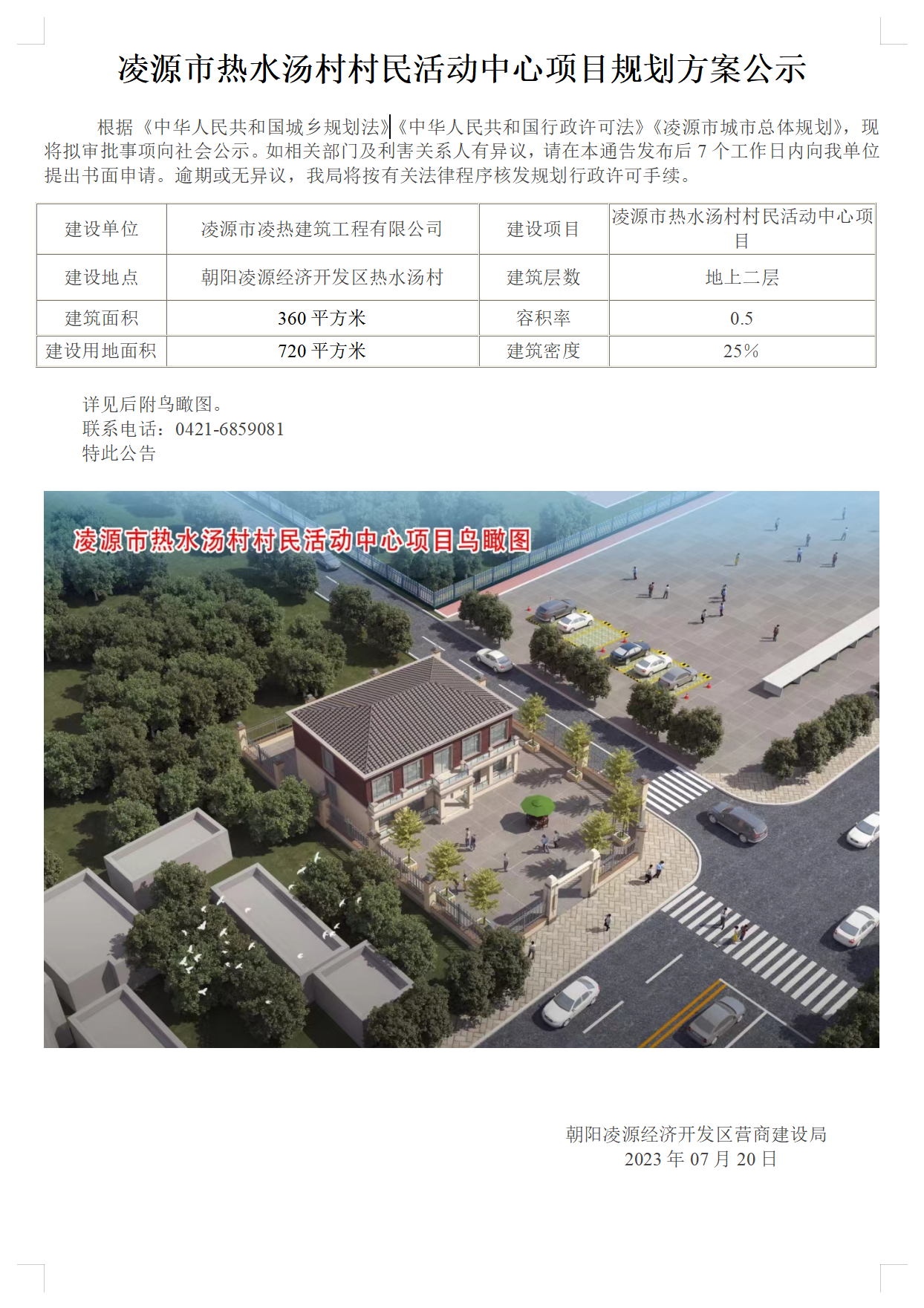 0720经济开发区.png