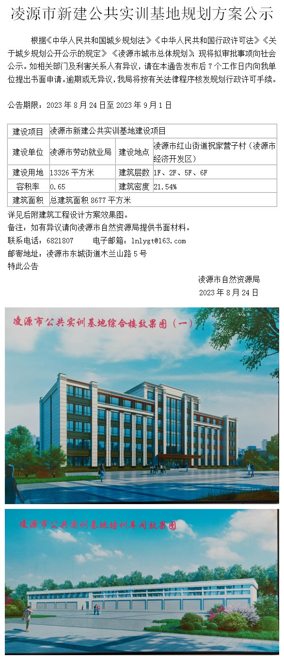 凌源市新建公共实训基地规划方案公示.jpg