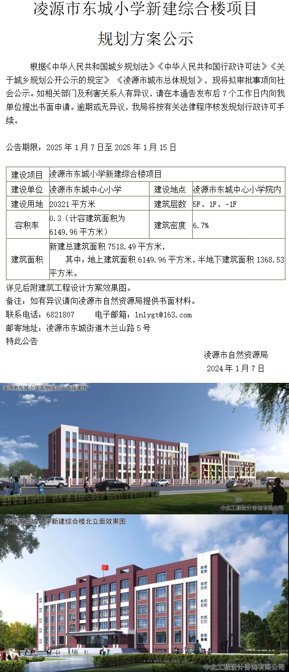 东城小学.jpg