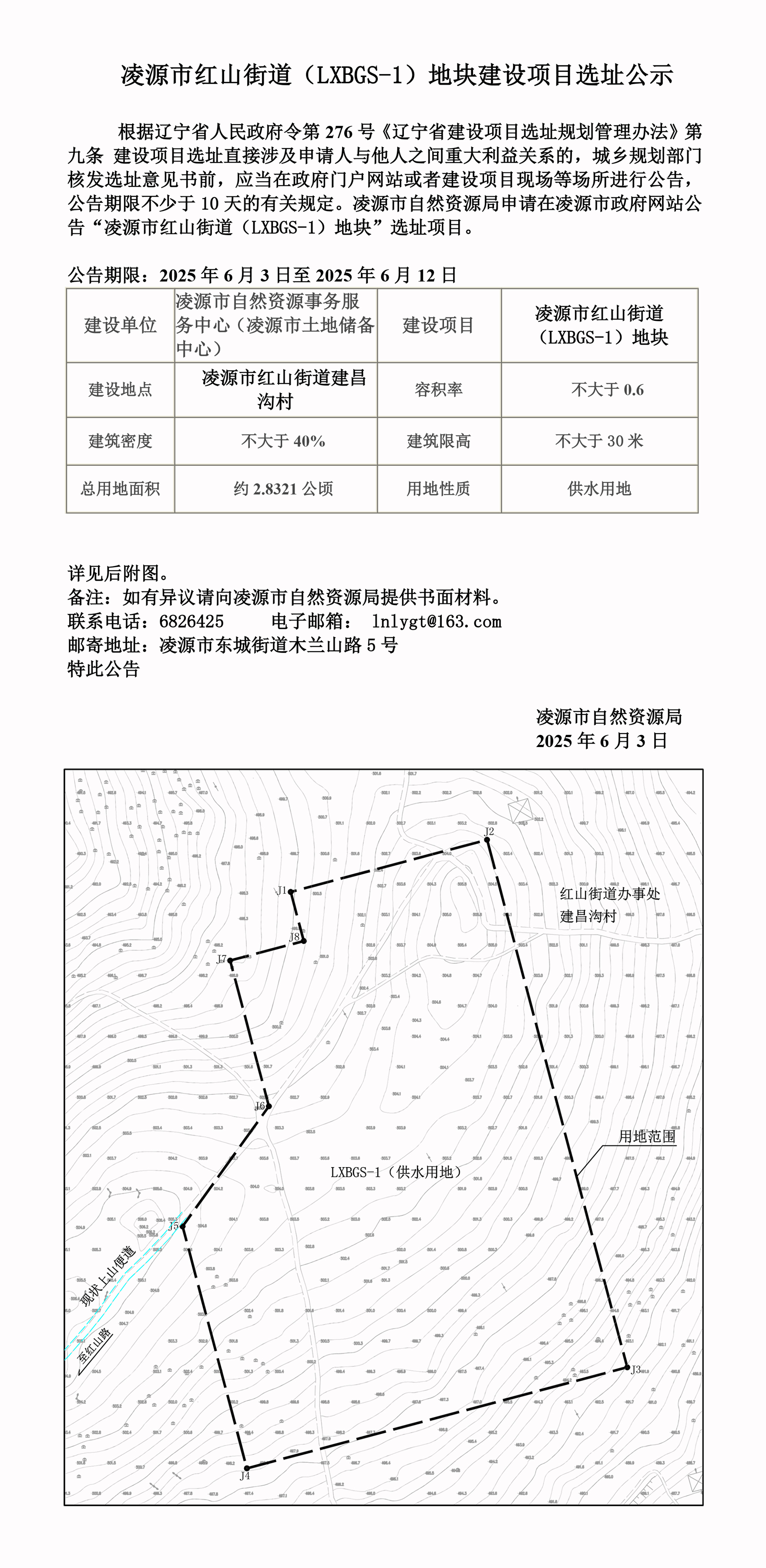 凌源市红山街道地块建设项目选址公示.jpg
