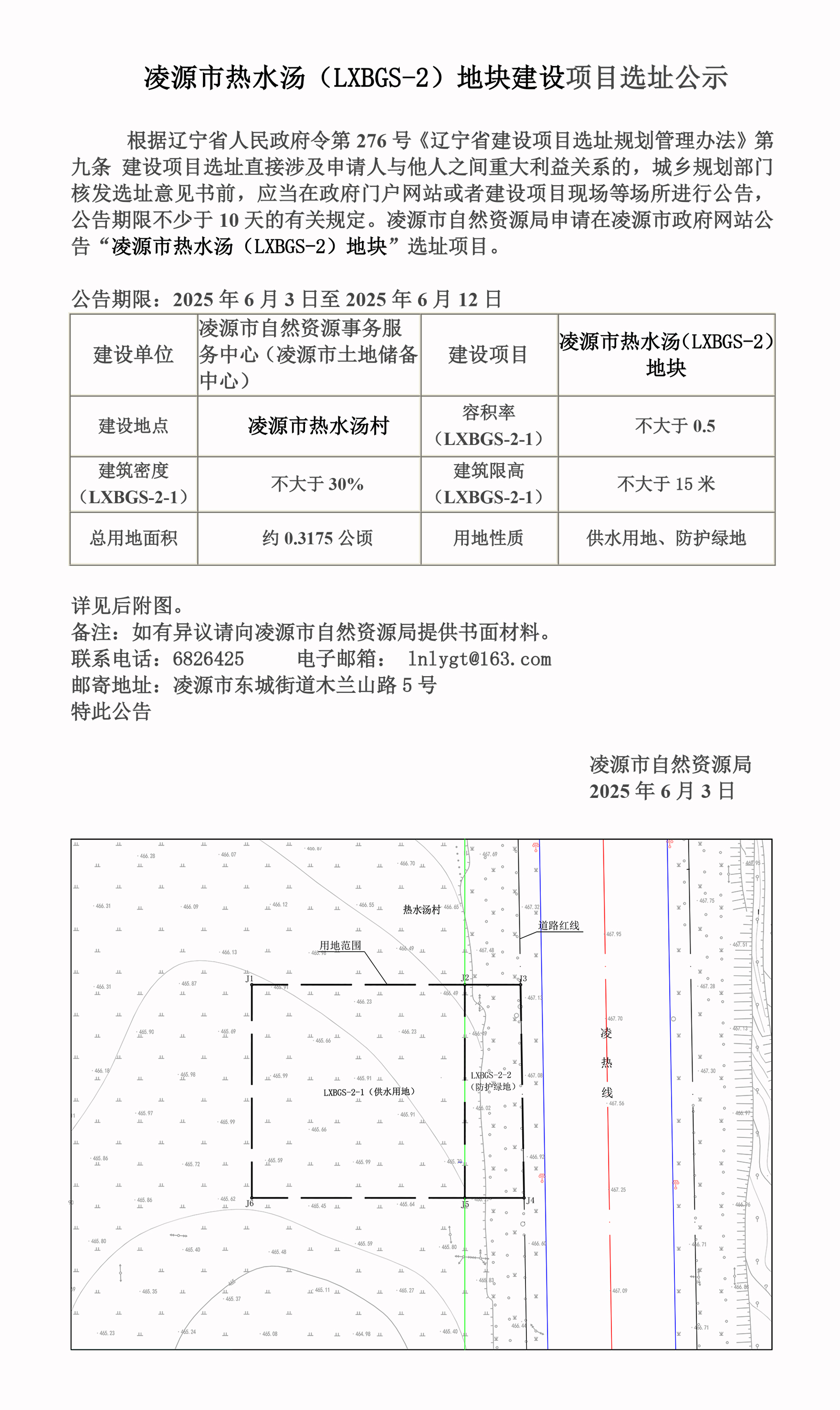 凌源市热水汤地块建设项目选址公示.jpg