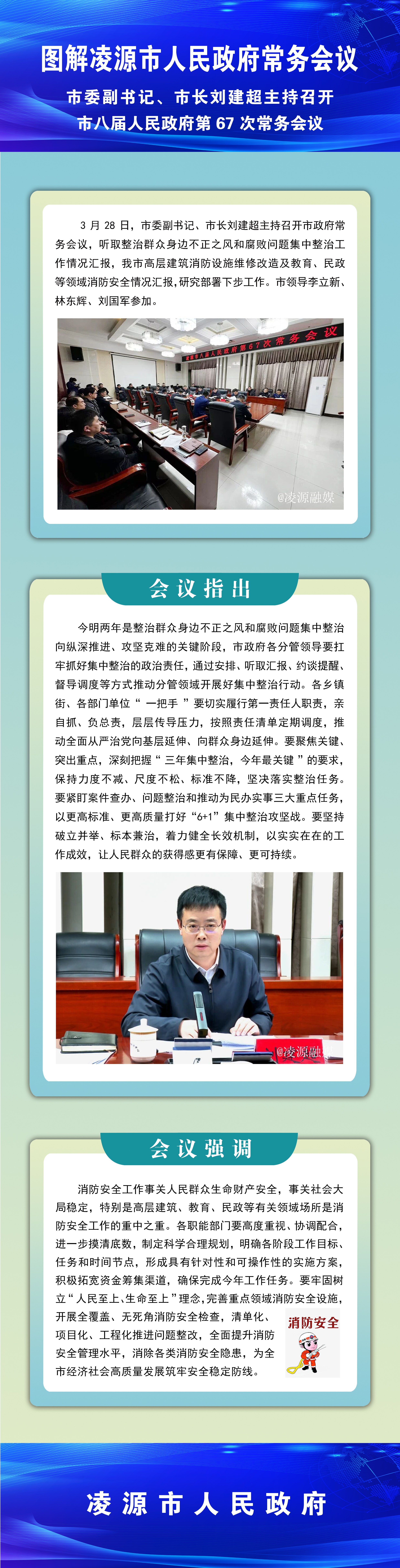 八届67次政府图解.jpg