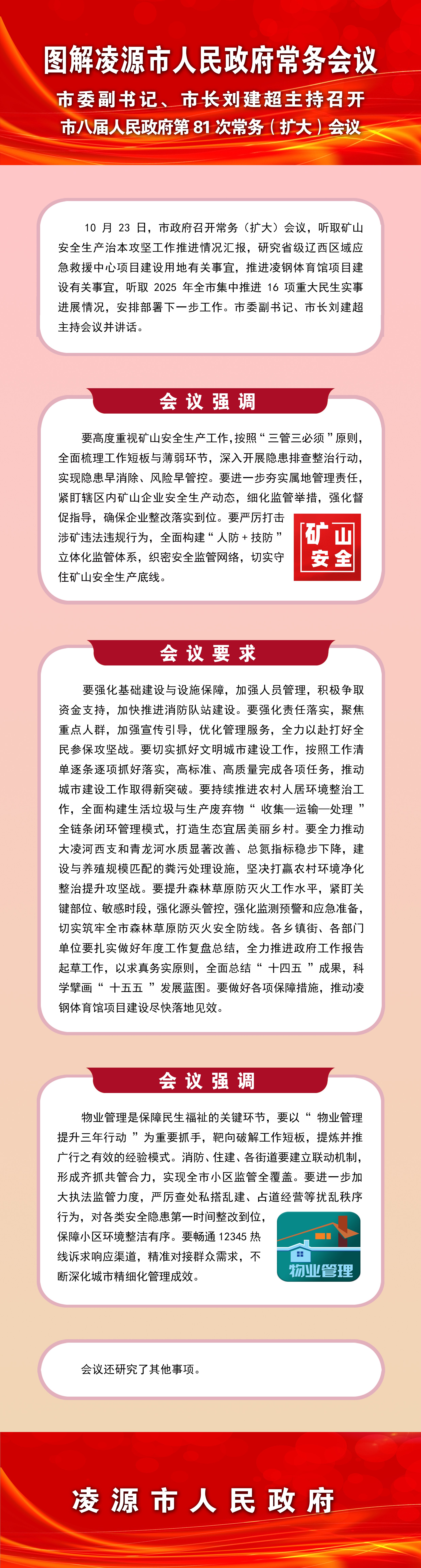 八届81次政府图解.jpg
