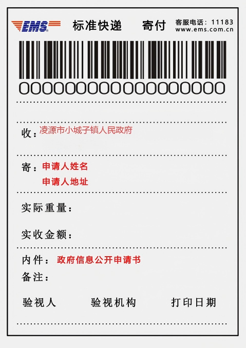 小城子快递.png 小城子快递.png