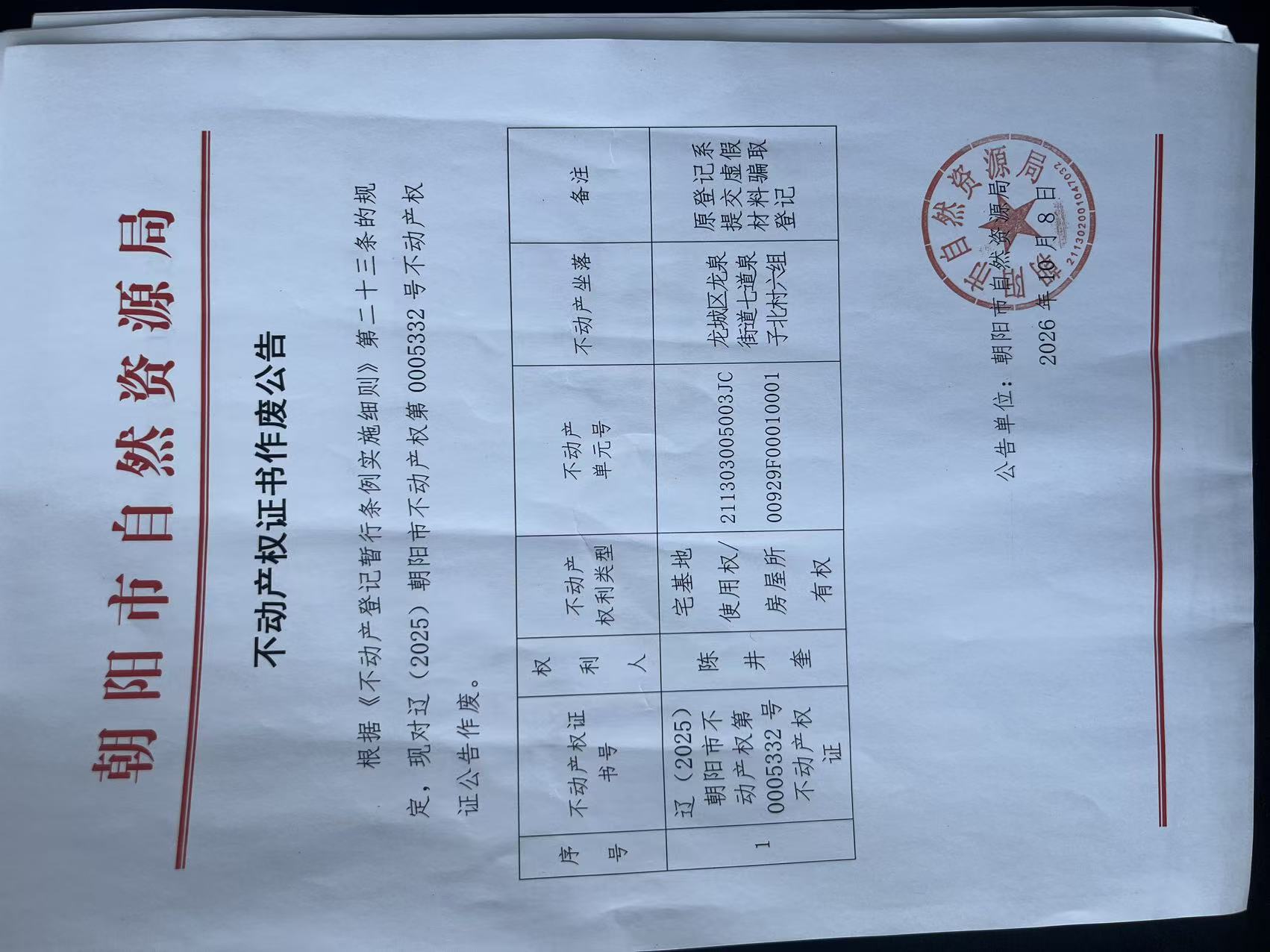 陈井奎作废.jpg